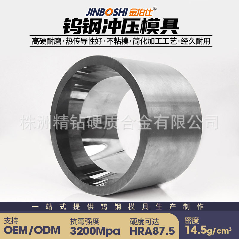 硬质合金模具硬质合金冲压模具非标碳化钨模具欢迎来图详询