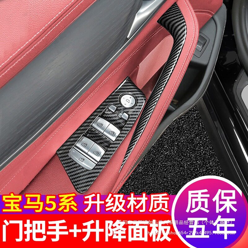 适用于宝马5系车门内拉手525li门把手内侧保护套530五系扶手批发