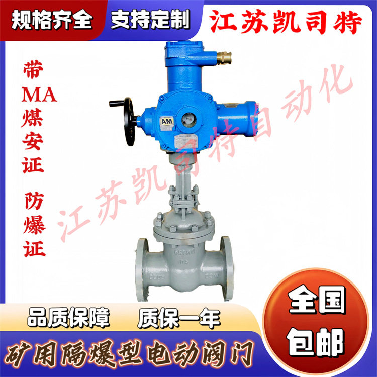 凯司特 高压沟槽阀门 MZ941H-25C DN600矿用隔爆型电动闸阀