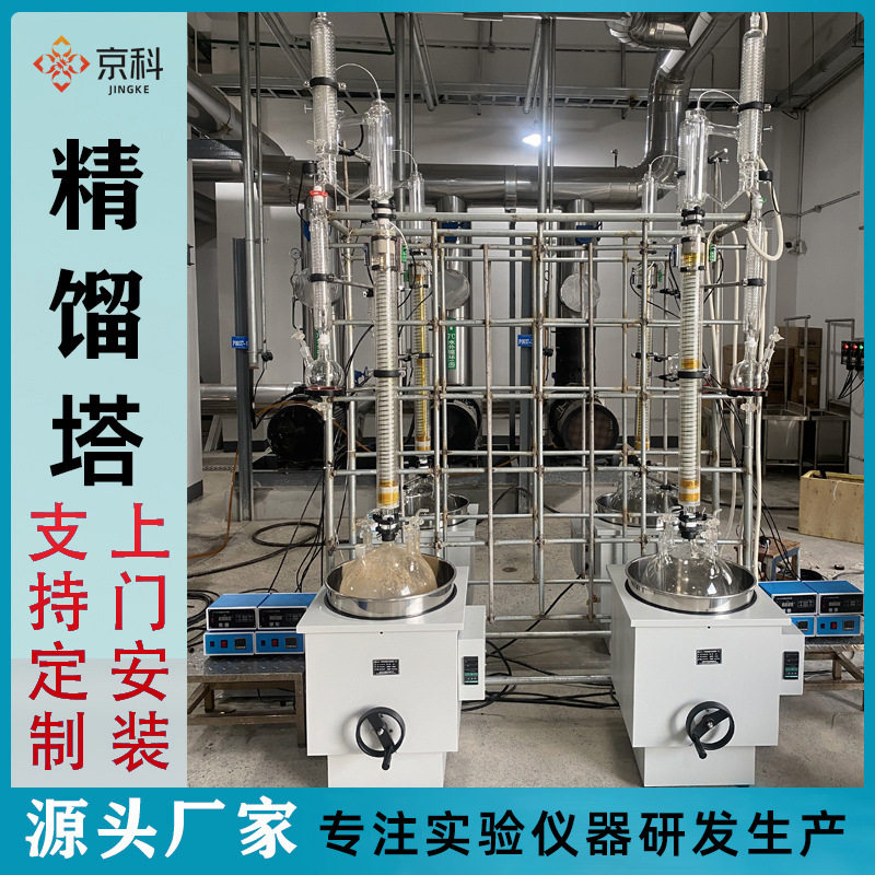 京科精馏塔实验室填料蒸馏塔减压精馏装置电加热精馏柱装置