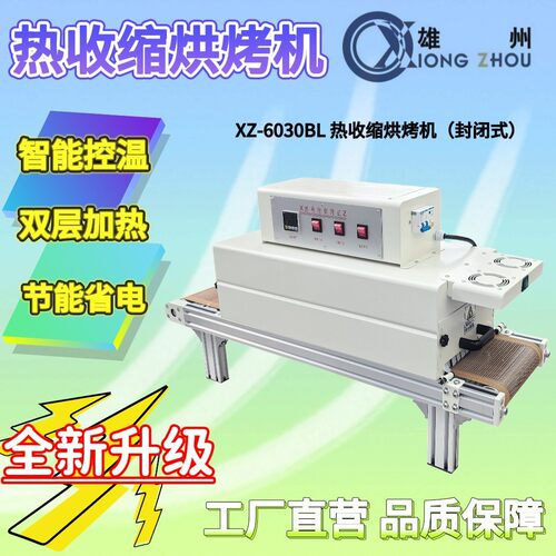 厂家直销红外线小型隧道炉热缩管烤管机热缩膜PE膜收缩机包装机