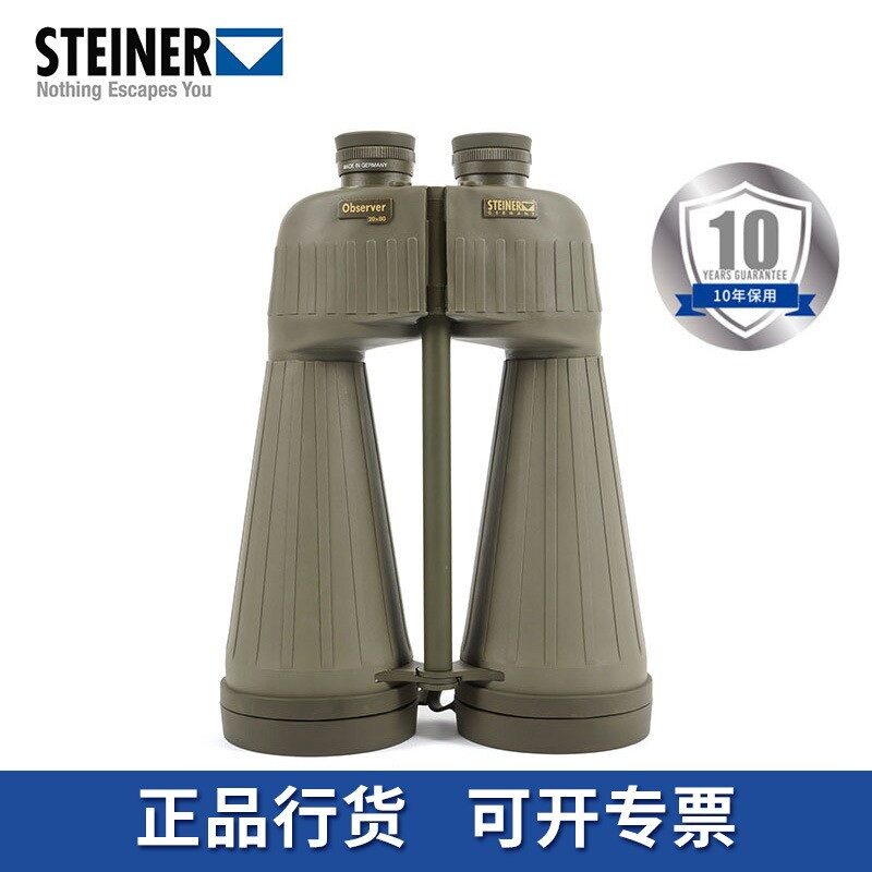 德国视得乐STEINER20倍高倍望远镜远望者20X80森林防火广角双筒