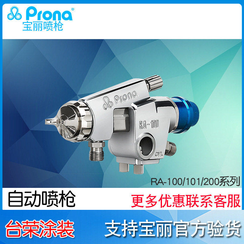 宝丽自动油漆喷枪中压水性涂料