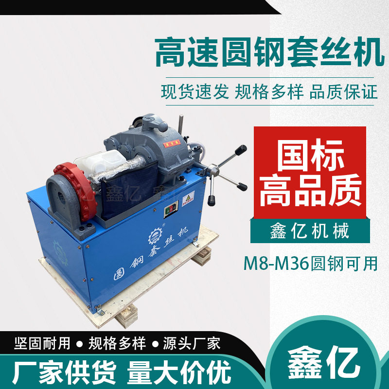 钢结构开牙机地脚螺栓套丝机圆钢螺纹套丝机电动圆钢绞丝机