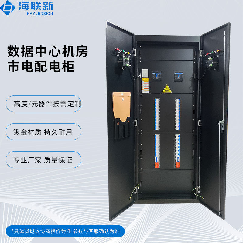 海联新普通机房配电柜低压成套抽屉开关设备市电配电柜电表箱电量