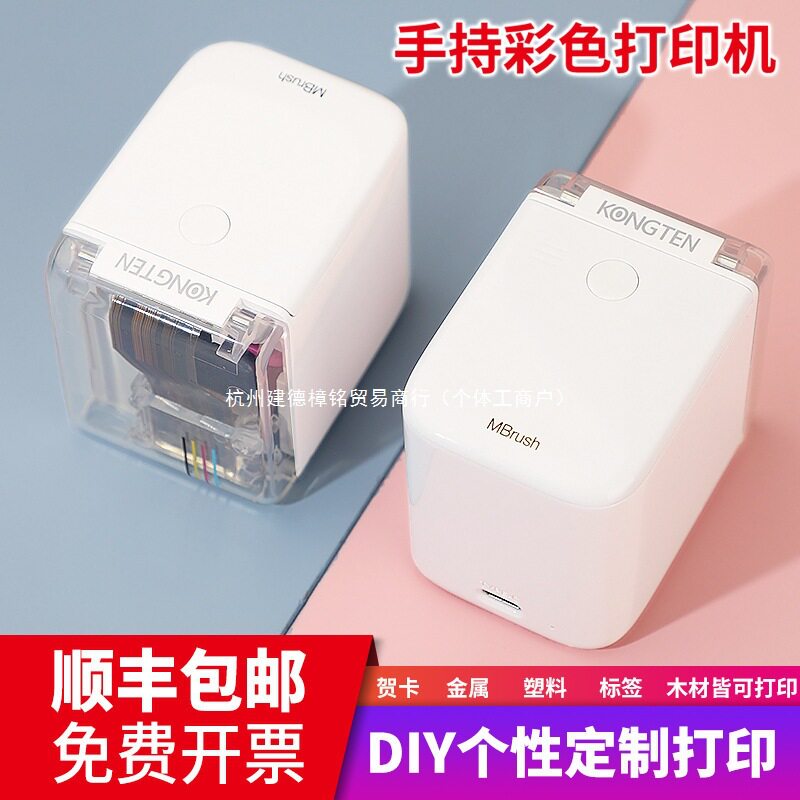 MBrush便携彩色喷墨标签机