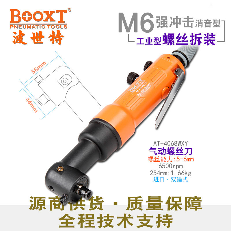 BOOXT气动螺丝刀正反弯头静音