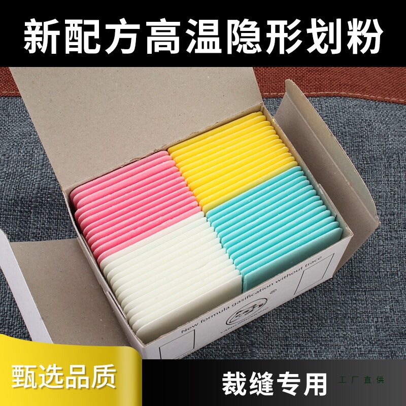 高温消失隐形划粉 裁衣画粉 裁缝用服装制衣画线笔划布彩色划粉片