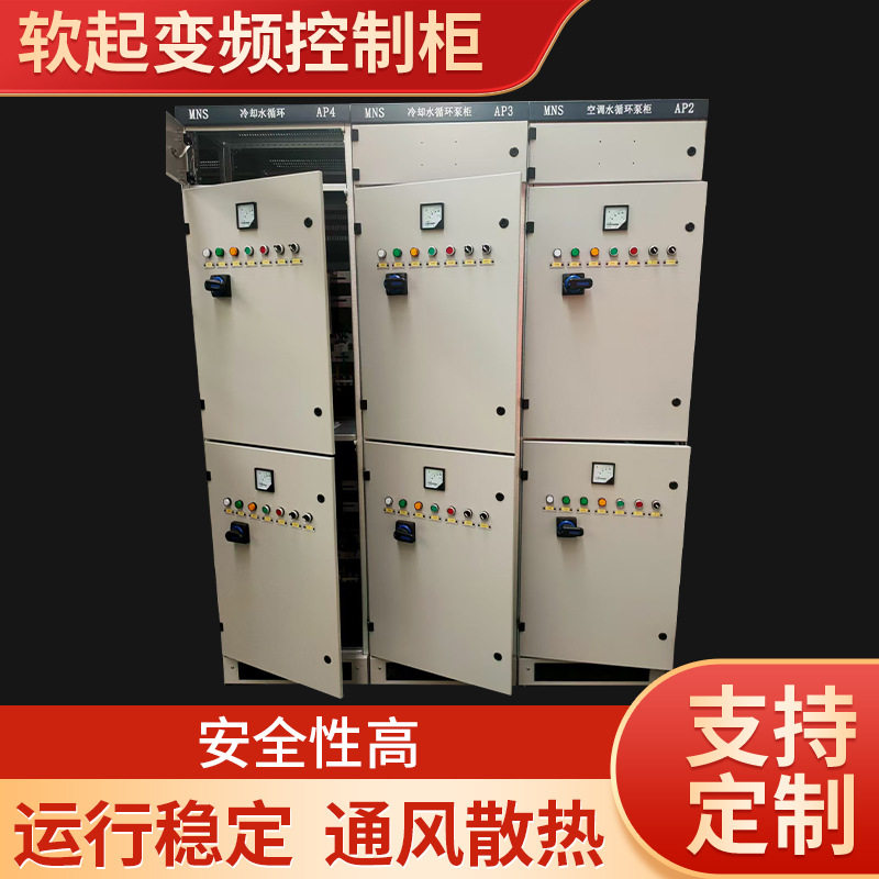 厂家供应软起变频控制柜自动化不锈钢电气控制柜成套软启动控制柜