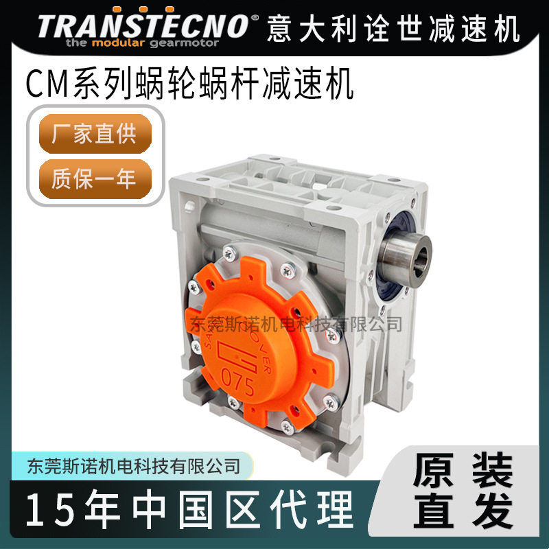 厂家直销TRANSTECNO诠世蜗轮蜗杆箱rv75微型减速机立式三相电机