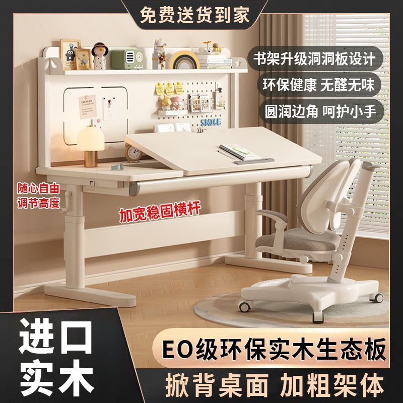 小学生实木可升降手摇学习桌