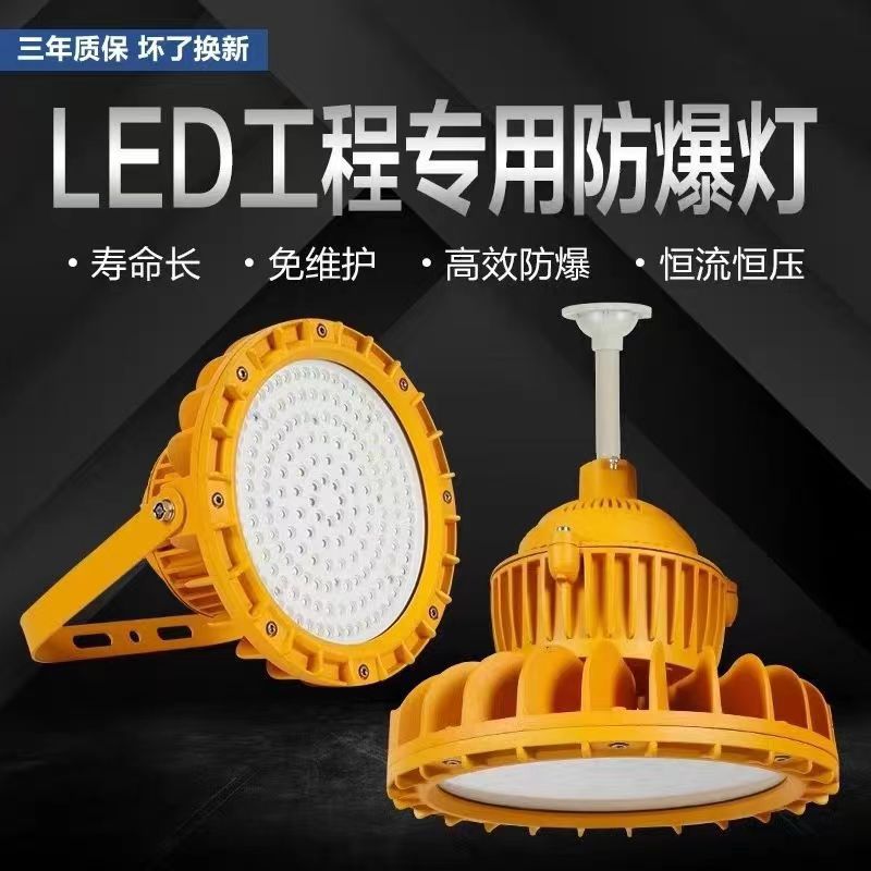 亚明LED防爆工矿灯IP65防水