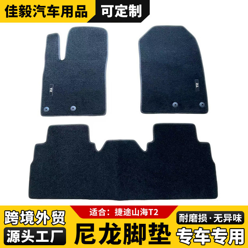 捷途T2工厂直供秋冬防滑脚垫