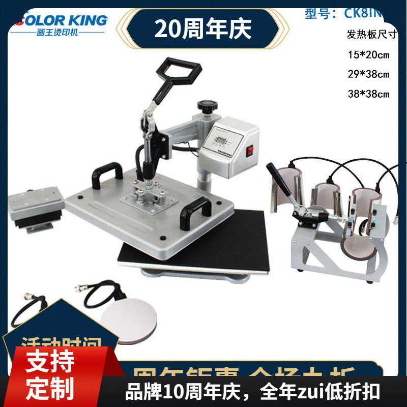 多功能组合热转印机器八合一热转印机器烤杯机烤盘机烫画机