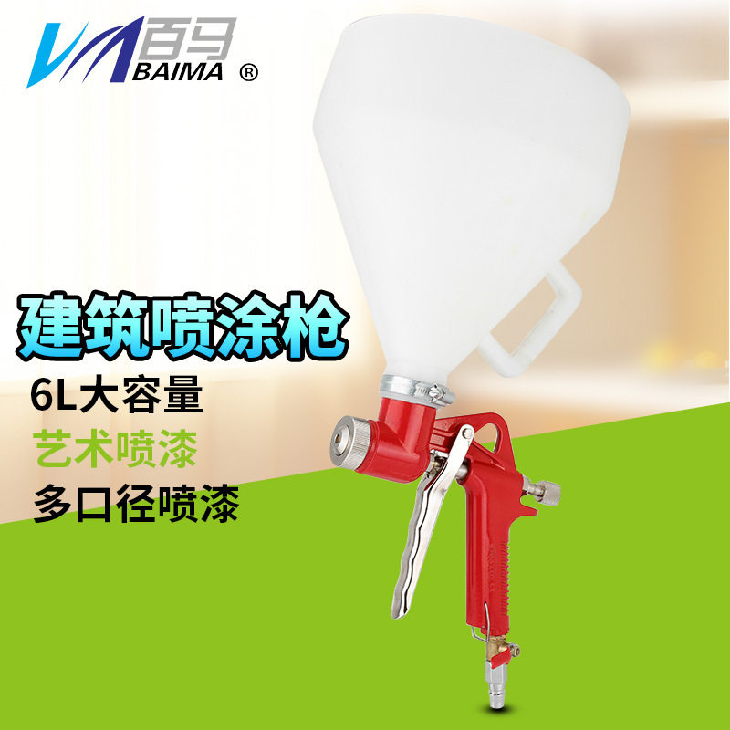 百马BM-30G可调塑料气动建筑涂料喷涂枪喷石漆喷砂枪内外墙壁