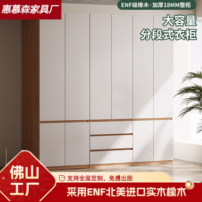 全橡木衣柜实木卧室家用简约现代白色分段日式原木风环保加厚衣橱