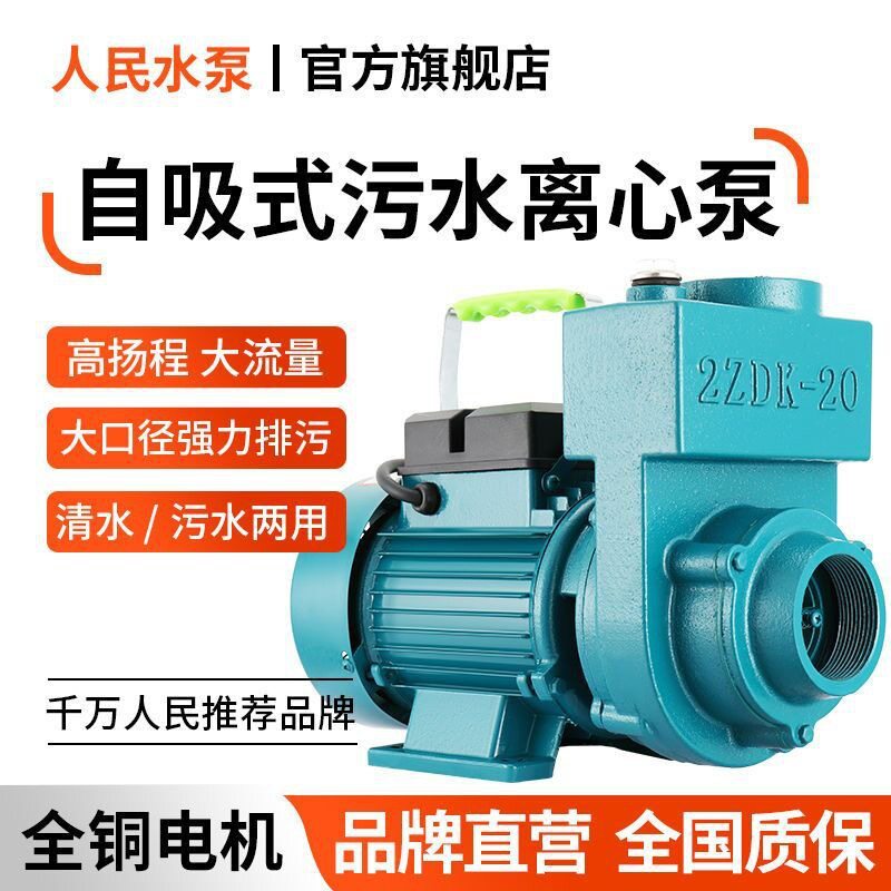 人民自吸水泵家用真空自吸污水泵大流量上海农用抽水泵排污泵