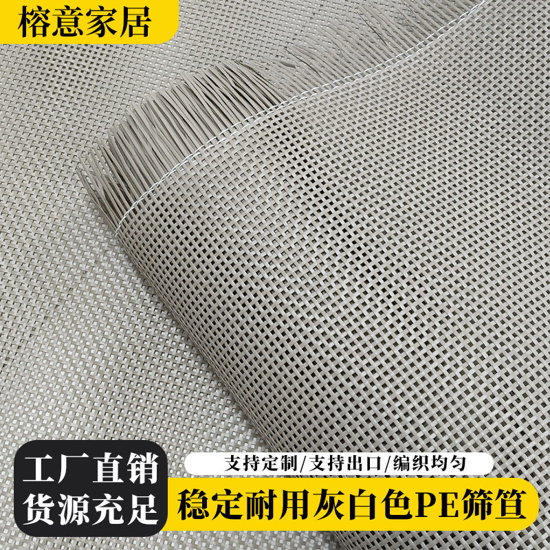 藤编材料PE灰胶筛笪方孔塑料席筛笪辅料家居鞋柜柜门手工藤编材料