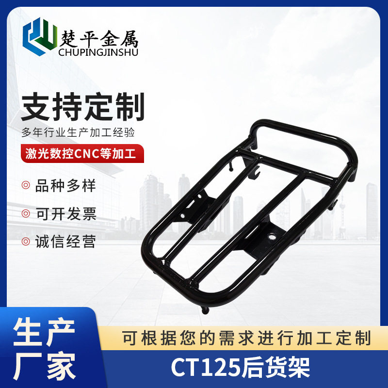 厂家供应CT125后货架行李架装后架置物架改装电动摩托车配件