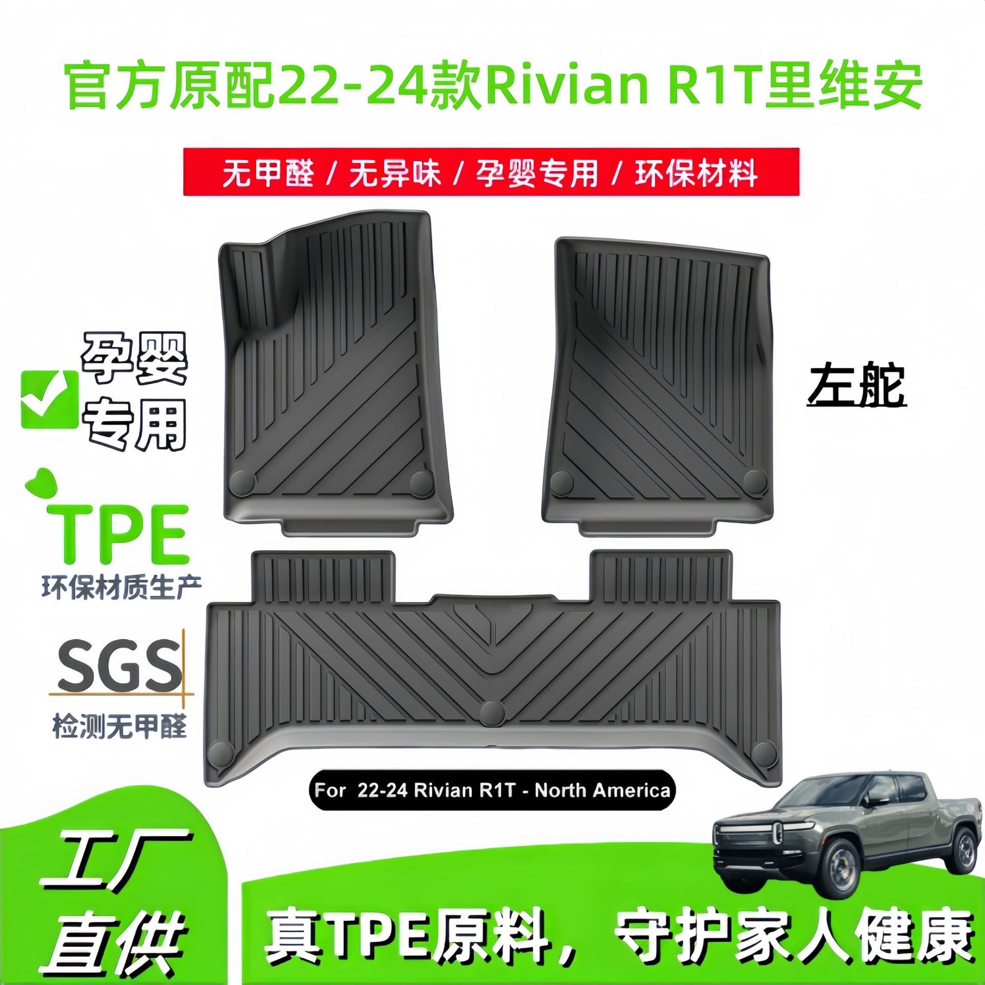 里维安R1T专用TPE脚垫