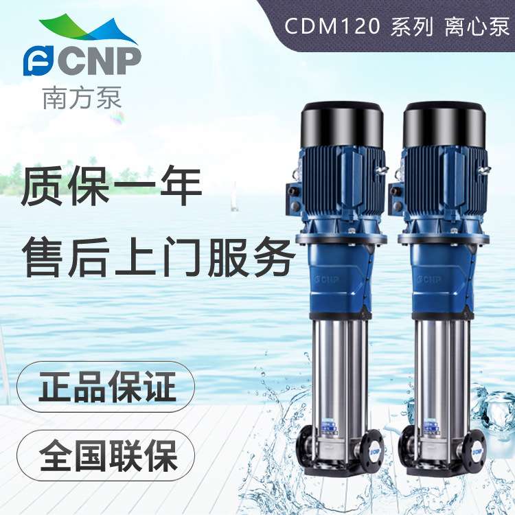 杭州南方CDMF120-1/2/3/4/5/6/7 -1 -2卧式不锈钢多级离心泵