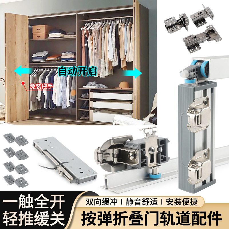 新款衣橱柜免拉手按弹折叠门轨道上下轨道自动按压开门器五金配件