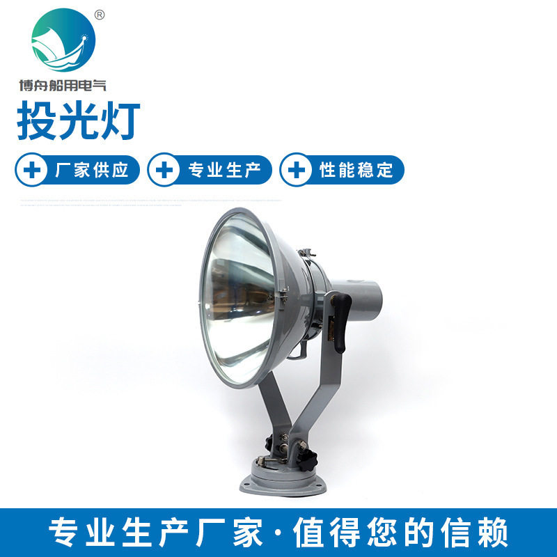 船用投光灯TG7自镇流500W
