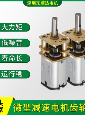 N20电机智能门锁电机电子锁电机玻璃门12mm减速马达微型减速电机