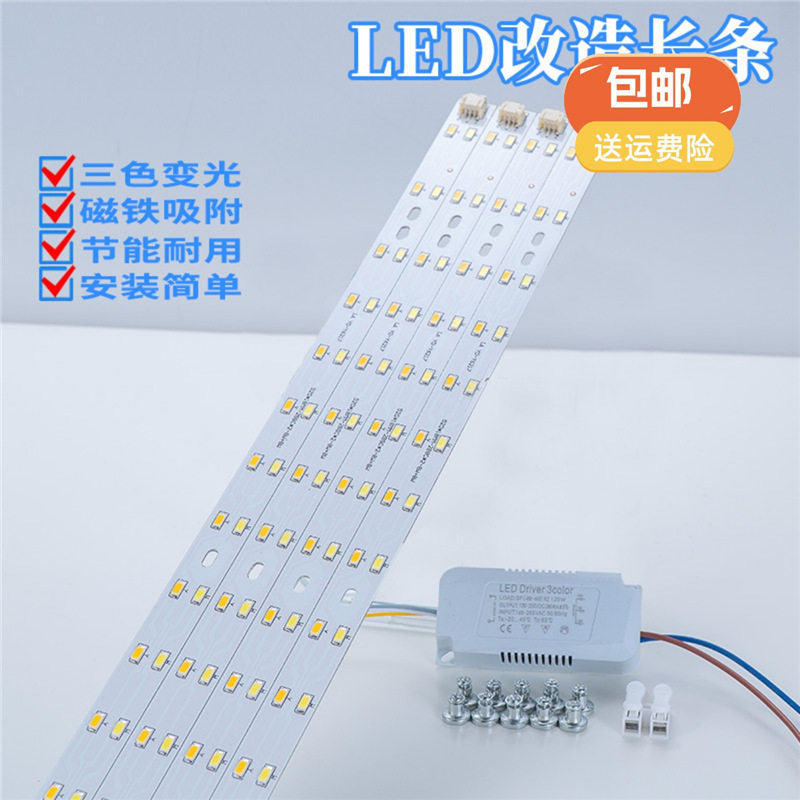 LED吸顶灯改造灯板长条灯泡灯管灯条灯带灯芯灯盘长方形灯珠贴片