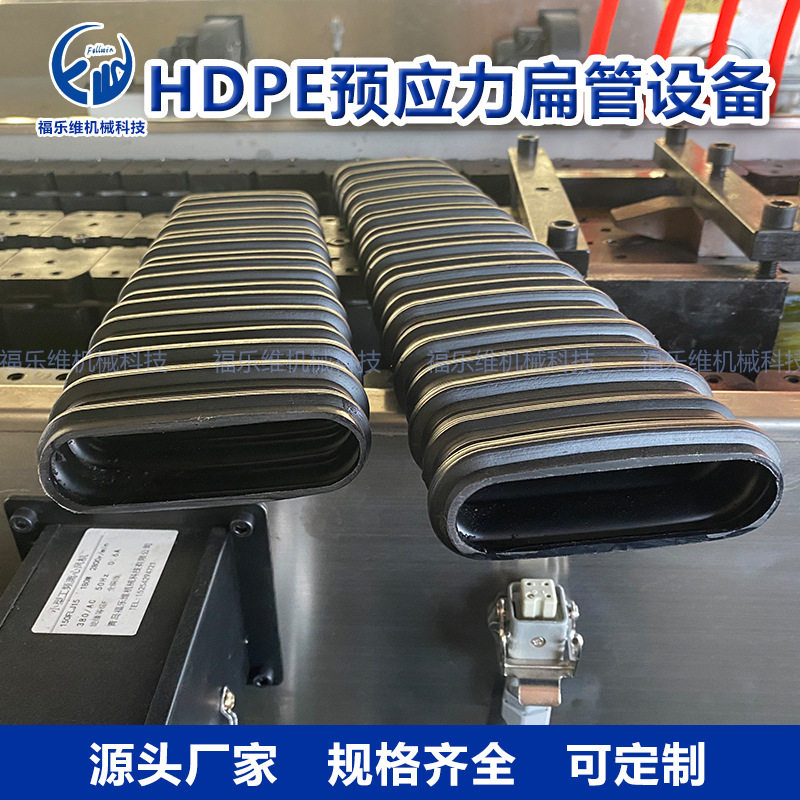 加工订置预应力波纹管生产线扁管波纹管挤出设备