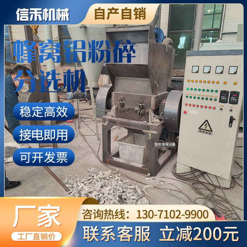 大型铝塑板药品包装粉碎分离机