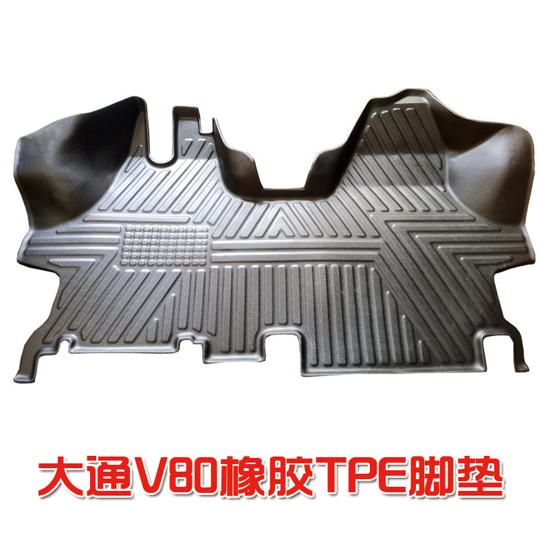 上汽大通V80专用全包TPE脚垫
