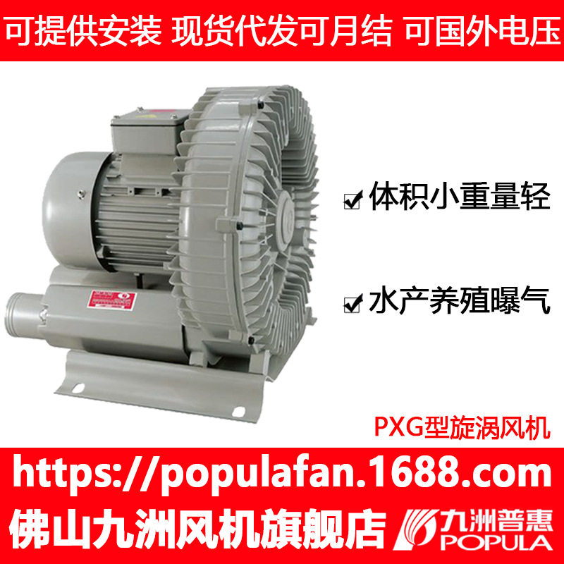 九洲旋涡式鼓风机PXG漩涡风机水产养殖增氧曝气高压气泵全风风机