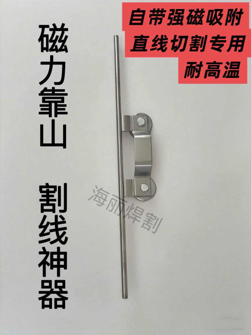 气割新款割枪割炬割具用磁性磁力靠山割直线靠板强磁切割枪