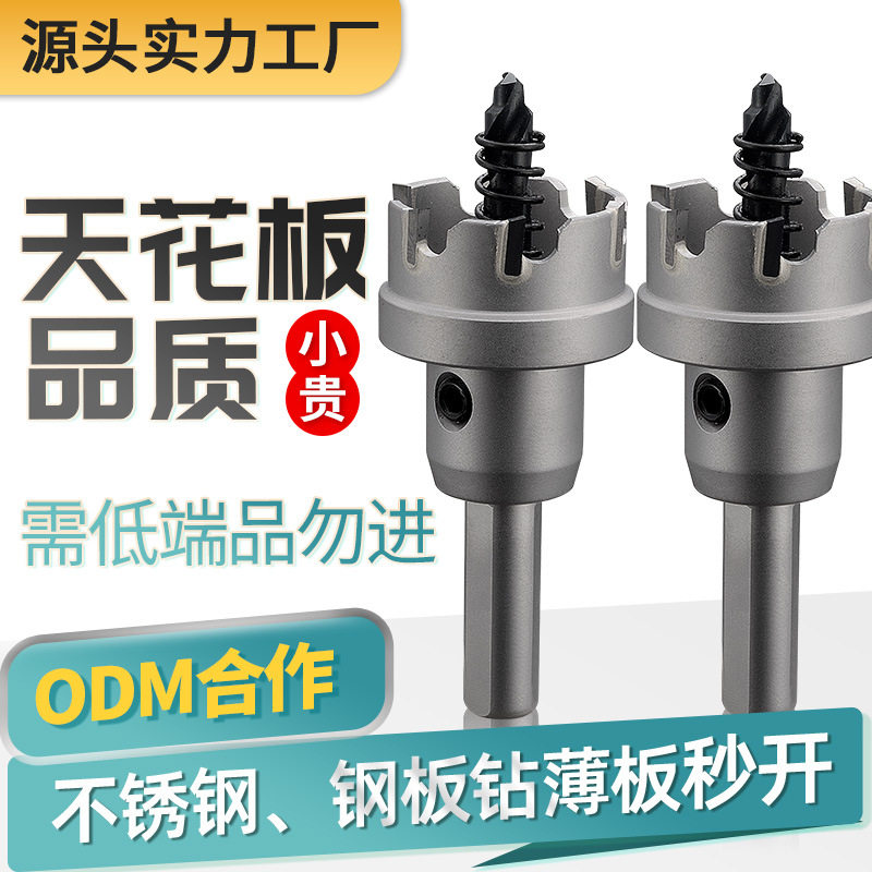 创恒硬质合金刀片不锈钢方管圆管开孔5mm深钻头打孔薄板开孔器