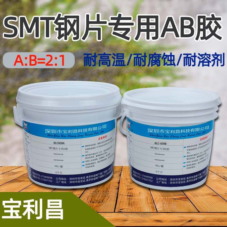深圳宝利昌环氧树脂AB胶粘电子器件SMT钢片金属ABS陶瓷用强粘铁胶