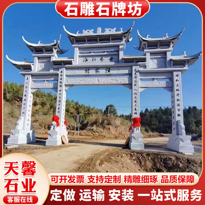 仿古石雕牌坊三五门别墅庭院