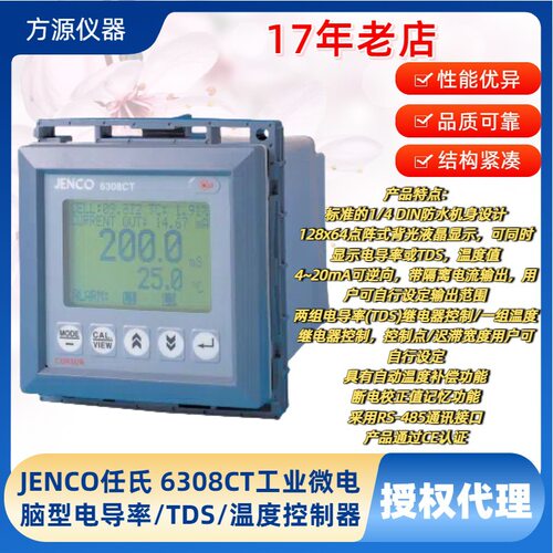 JENCO任氏工业在线系列6308CT工业微电脑型电导率TDS温度控制器