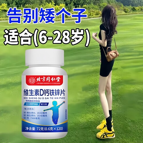 学生促发育补钙铁锌成长片