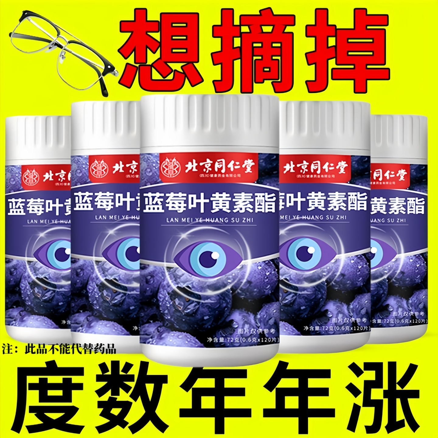 北京同仁堂蓝莓叶黄素酯儿童中老年眼酸模糊不清用眼过度干涩疲劳