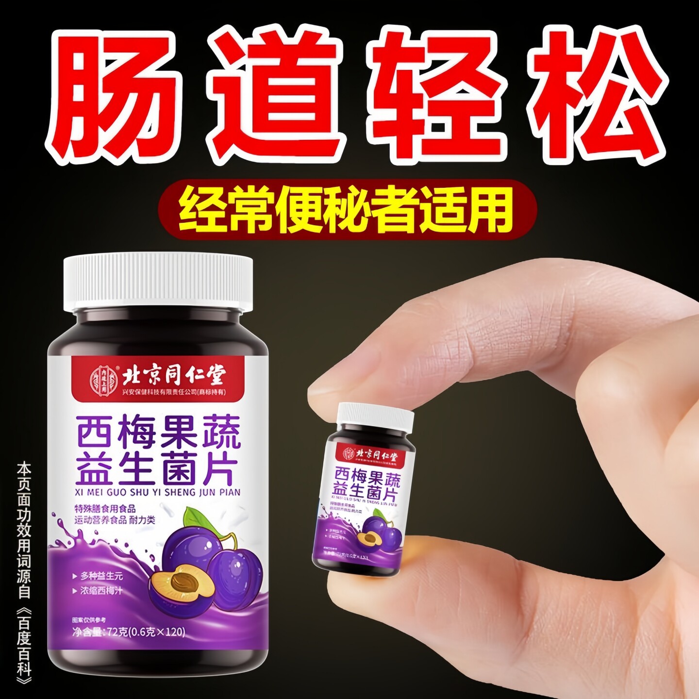 【肠道轻松排出油脂】西梅益生菌果蔬酵素片中老年便秘润肠通便