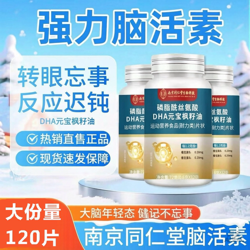 健忘记忆力中老年神经酸DHA磷脂酰丝氨酸补脑防痴呆增强脑力退化