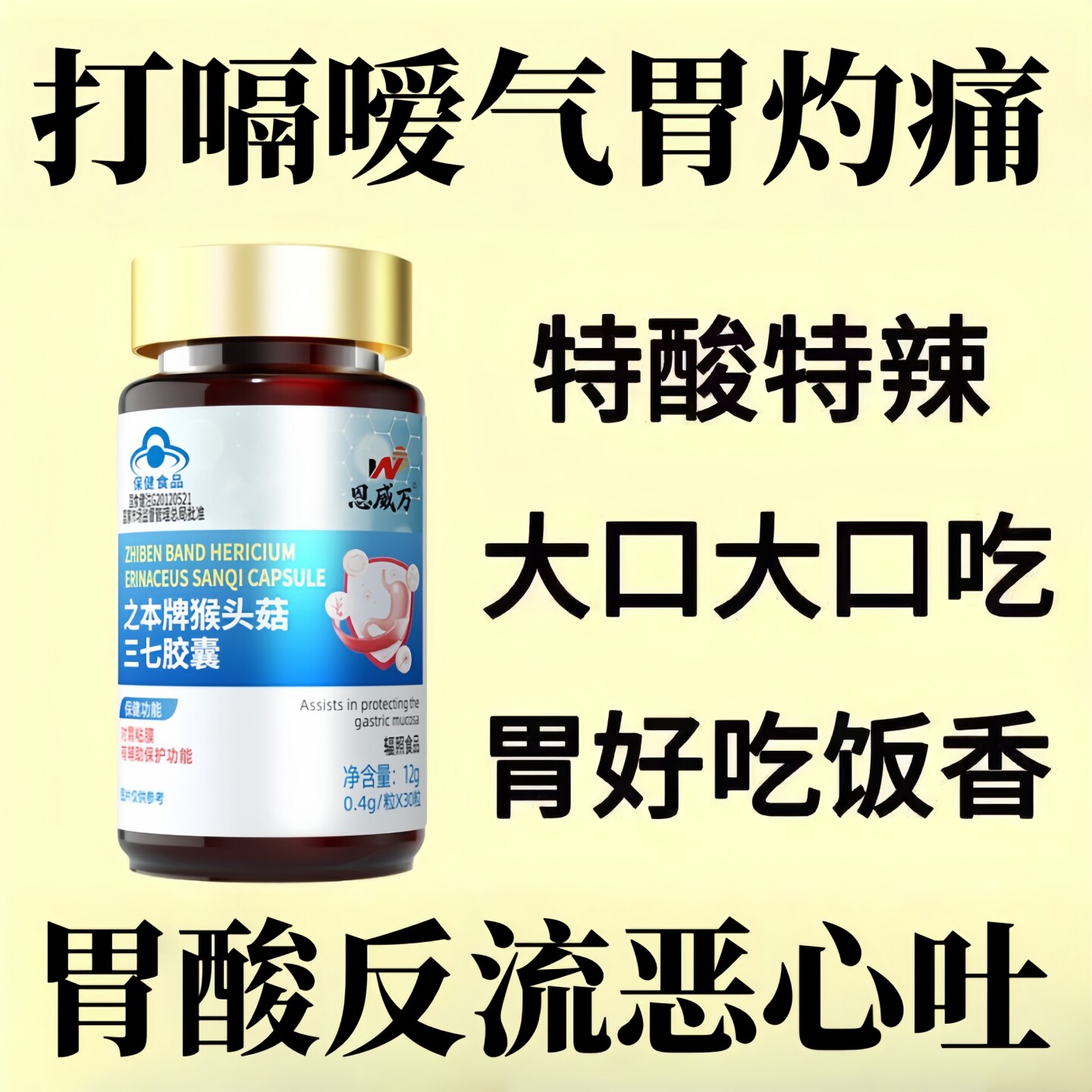 打嗝嗳气胃灼痛】反胃反流性食管炎胃烧心恶心胃酸胃胀胃痛猴头菇