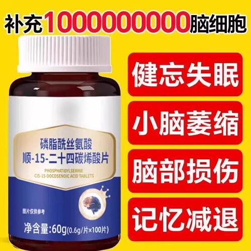 磷脂酰丝氨酸片增强神经酸中老年健忘记忆力差补脑小脑萎缩痴呆