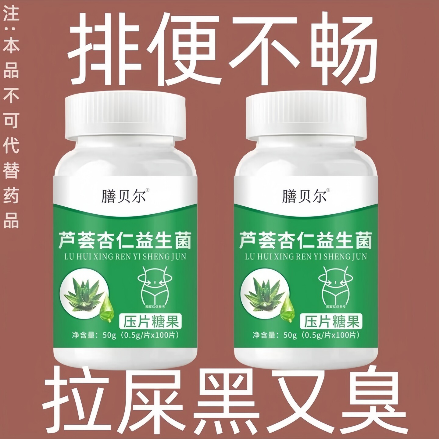 便秘排便润肠通便排毒排宿便清肠芦荟火麻仁益生菌成人提取