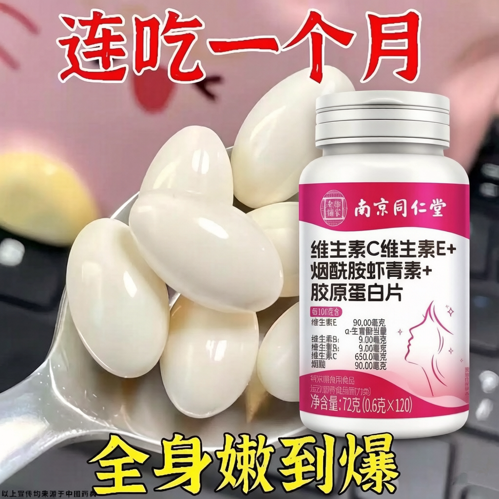 维生素CE烟酰胺胶原蛋白咀嚼片内服去黄黑皮快速美白淡斑提亮男女