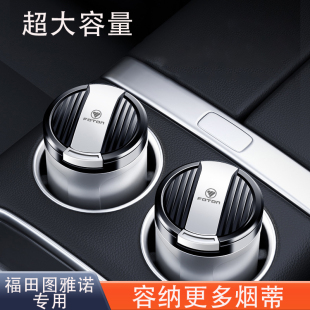 福田图雅诺车载烟灰缸防灰飞多功能汽车神器家用带盖自动创意高级