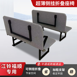 江铃福顺可折叠侧挂超薄座椅拉货平躺两人三人面包车改装省空间
