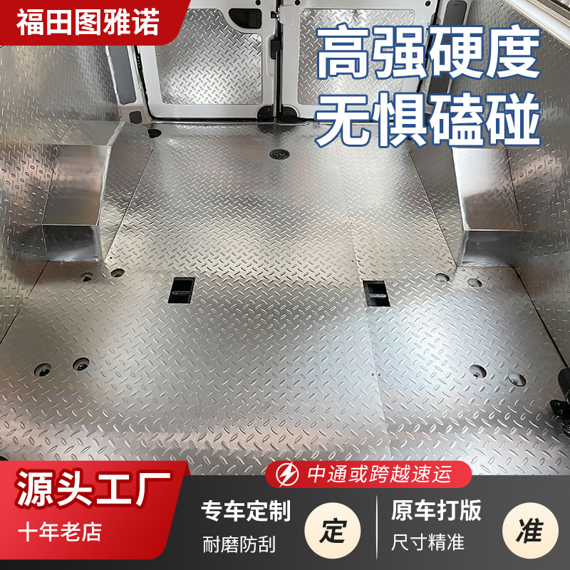 福田图雅诺不锈钢地板车厢护板地垫钢板内饰板铺底大v拉货改装