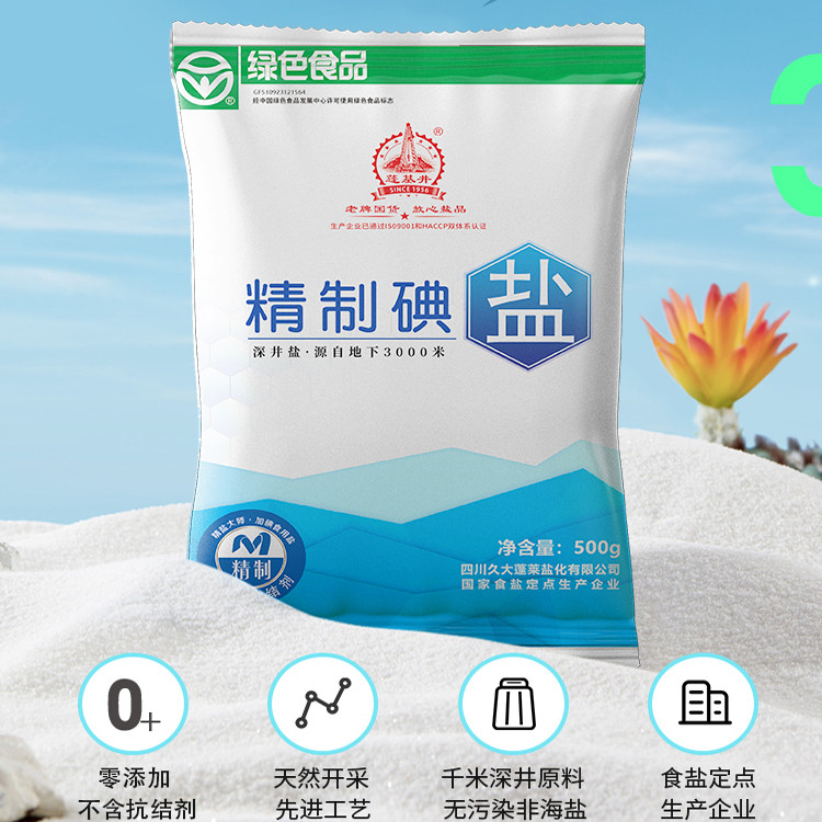 不含抗结剂精制加碘井盐500g绿标